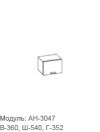 st-an-3047